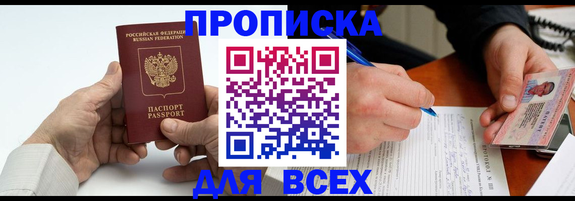 временная регистрация купить в Берёзовском