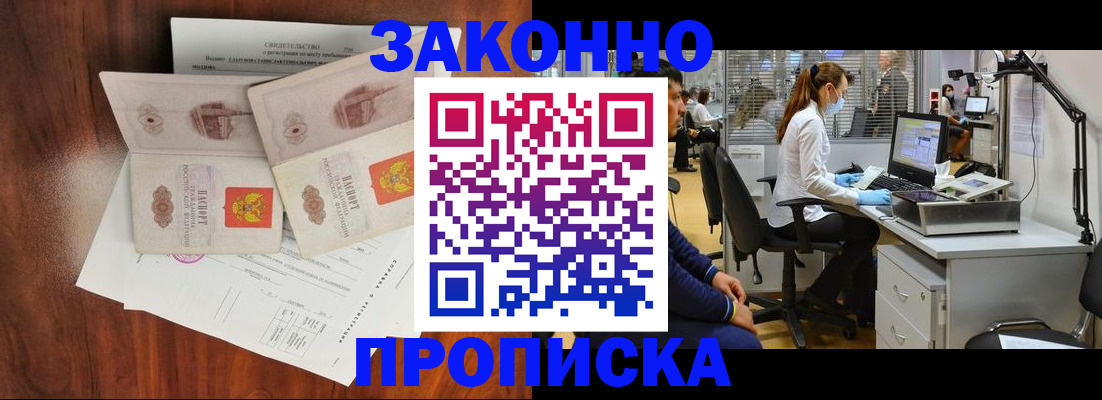 прописка от собственника в Берёзовском