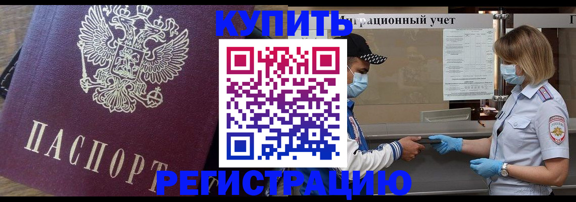 прописка штамп в Берёзовском