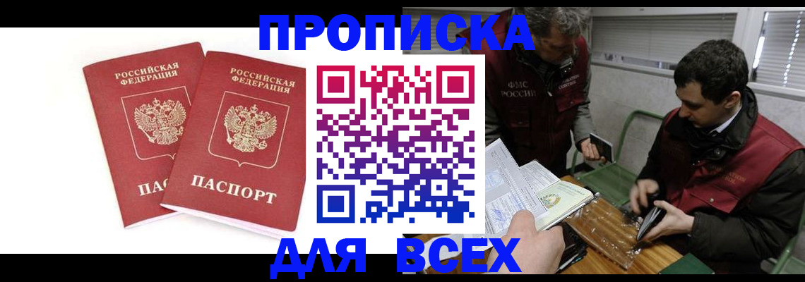 временная регистрация для всех в Берёзовском