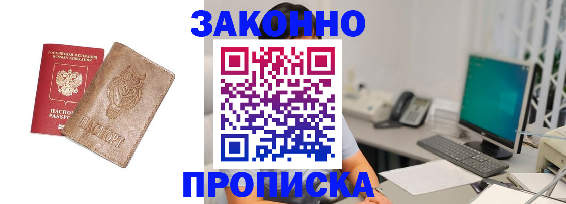 прописка в квартире в Берёзовском